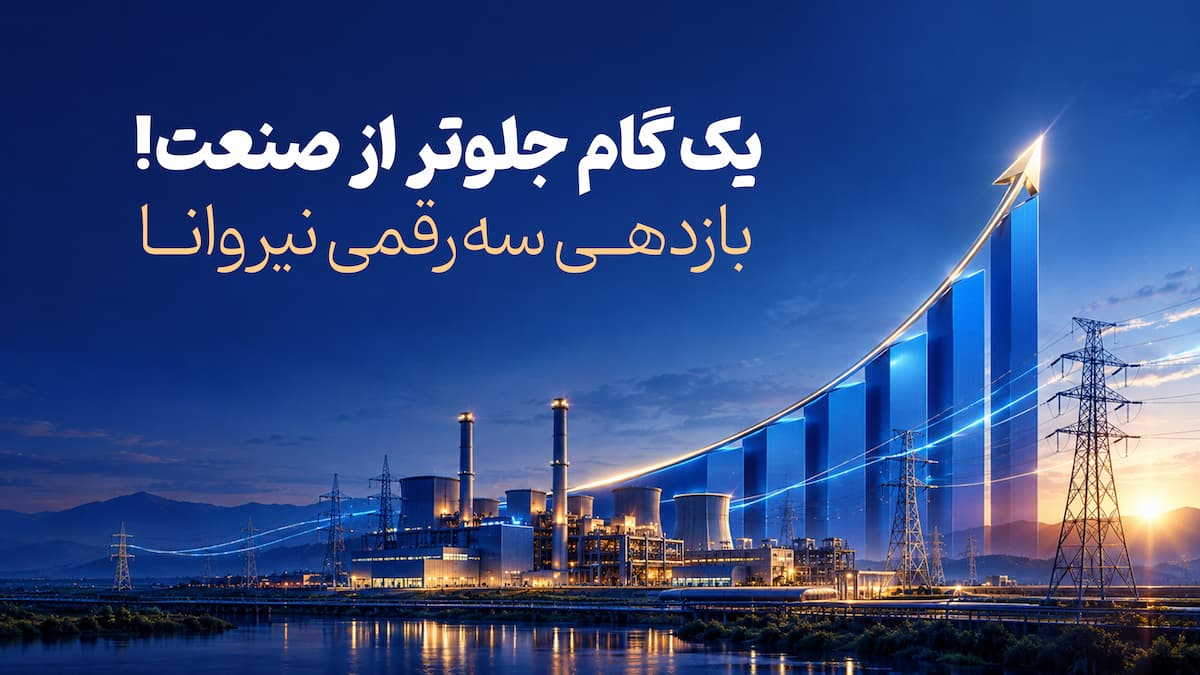 بازدهی سهرقمی نیروانا در نیمه ابتدایی سال 1405